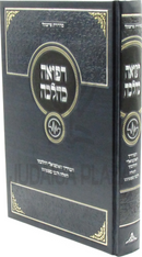 Refuah K'Halacha - רפואה כהלכה