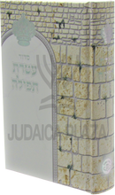 Siddur Ateres Tefillah - סדוד עטרת תפילה