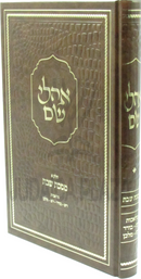Ohalei Shem Al Maseches Shabbos Volume 1 - אהל שם על מסכת שבת חלק א