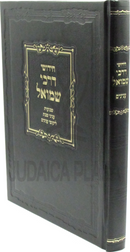 Chidushei Darchei Shmuel Al Shavuos - חידושי דרכי שמואל על שבועות