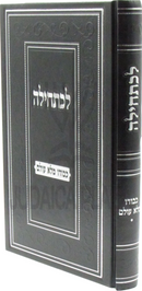 Lechatchila Al Kevodo Malei Olam - לכתחילה על כבודו מלא עולם