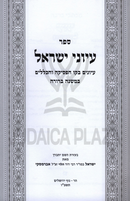Iyunei Yisrael - עיוני ישראל