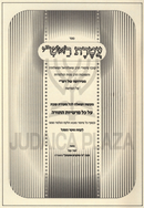Ateres Rashi M'Pirusho Shel Rashi Al Kol Parshios HaTorah - עטרת ר(א)ש"י מפירושו של רש"י על כל פרשיות התורה