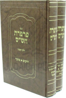 Sefer Parperes HaShas 2 Volume Set - ספר פרפרת הש"ס 2 כרכים