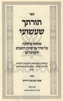 Torasecha Shaashuai Al Seder Parshios HaShavuah V'HaMoadim - תורתך שעשועי על סדר פרשיות השבוע והמועדים