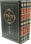 Sefer Keren Orah Al HaShas 4 Volume Set - ספר קרן אורה על הש"ס 4 כרכים