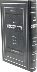 Sefer Derech HaMishpat - ספר דרך המשפט