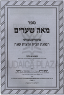 Sefer Meah Shearim Shiurim B'Inyunei Hanhagos HaBayis - ספר מאה שערים שיעורים על הנהגת הבית