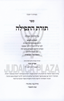 Sefer Toras HaTefillah Al Hilchos Tefillah - ספר תורת התפילה על הלכות תפילה
