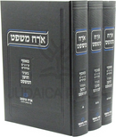 Orach Mishpat B'Inyunei Choshen Mishpat 3 Volume Set - ארח משפט בעניני חושן משפט 3 כרכים