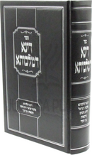 Sefer Dina D'Malchusa - ספר דינא דמלכותא