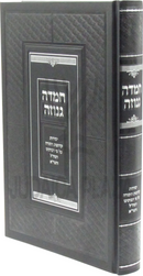 Chemda Genuzah - חמדה גנוזה