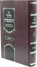 Sefer Iyunei Tosfos - ספר עיוני תוספות