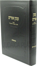 Sefer Emek Efraim Al Maseches Bava Metzia - ספר עמק אפרים על מסכת בבא מציעא