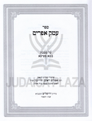 Sefer Emek Efraim Al Maseches Bava Metzia - ספר עמק אפרים על מסכת בבא מציעא
