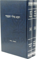 Veyavo Melech HaKavod Al HaTorah 2 Volume Set - ויבא מלך הכבוד על התורה 2 כרכים
