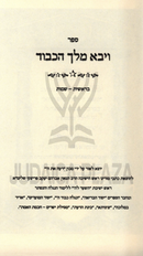 Veyavo Melech HaKavod Al HaTorah 2 Volume Set - ויבא מלך הכבוד על התורה 2 כרכים