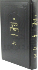 Sefer Taamei HaShulchan Al Hilchos Basar B'Chalav - ספר טעמי השלחן על הלכות בשר בחלב