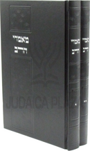 Mamarei HaRav 2 Volume Set - מאמרי הרב 2 כרכים