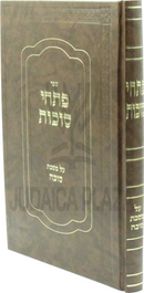 Sefer Pischei Sukkos Al Maseches Sukkah - ספר פתחי סוכות על מסכת סוכה
