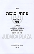 Sefer Pischei Sukkos Al Maseches Sukkah - ספר פתחי סוכות על מסכת סוכה