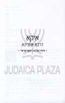 Ika Darka Achrina - איקא דרכא אחרינר