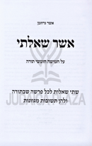 Asher Shealti Al HaTorah - אשר שאלתי על התורה