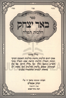 Sefer Be'er Yitzchok Al Hilchos Tefillah - ספר באר יצחק על הלכות תפלה