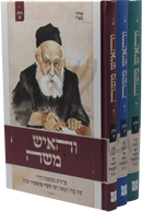 V'HaIsh Moshe 3 Volume Set - והאיש משה 3 כרכים