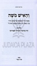 V'HaIsh Moshe 3 Volume Set - והאיש משה 3 כרכים