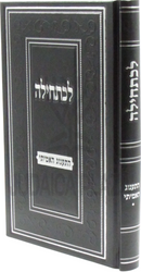 Lechatchila Al HaTanug HaAmiti - לכתחילה על התענוג האמיתי