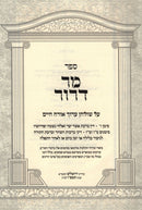 Sefer Mor Deror Al Shulchan Aruch Orach Chaim Siman 7 - ספר מר דרור על שולחן ערוך אורח חיים סימן ז