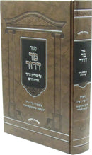 Sefer Mor Deror Al Shulchan Aruch Orach Chaim Siman 7 - ספר מר דרור על שולחן ערוך אורח חיים סימן ז