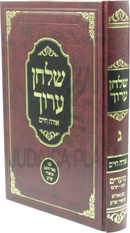 Shulchan Aruch Orach Chaim Volume 3 - שלחן ערוך אורח חיים חלק ג