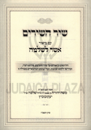 Shir HaShirim Im Biur Asher L'Shlomo - שיר השירים עם ביאור אשר לשלמה