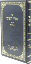 Sefer Imrei Reuven Al Maseches Bechoros - ספר אמרי ראובן על מסכת בכורות