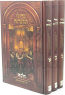 Gedolei HaDoros 3 Volume Set - גדולי הדורות 3 כרכים