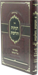Sefer Hanhagos V'Halichos Volume 2 (Kanievsky) - ספר הנהגות והליכות חלק ב (קניבסקי)