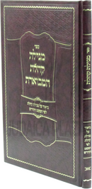 Sefer Megillas Koheles Hamevueres Biur Al Megillas Koheles - ספר מגילת קהלת המבוארת ביאור על מגילת קהלת