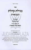 Sefer Megillas Koheles Hamevueres Biur Al Megillas Koheles - ספר מגילת קהלת המבוארת ביאור על מגילת קהלת