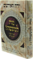 Mah L'Maaseh? Yerach HeEisanim - מה למעשה? ירח האיתנים
