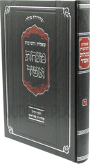 Shut Minchas Asher Volume 4 - שו"ת מנחת אשר חלק ד