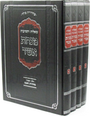 Shut Minchas Asher 4 Volume Set - שו"ת מנחת אשר 4 כרכים