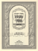 Shut Minchas Asher 4 Volume Set - שו"ת מנחת אשר 4 כרכים