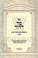 Sefer Mor Deror Al Shulchan Aruch Orach Chaim Siman 5 - ספר מר דרור על שולחן ערוך אורח חיים סימן ה