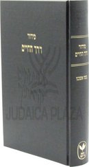 Siddur Tefilas Yisrael Im Derech HaChaim (Ashkenaz) - סדר תפלת ישראל עם דרך החיים (אשכנז)