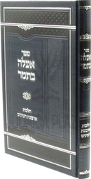 Sefer Eeleh Besamar Al Hilchos Arbas HaMinim - ספר אעלה בתמר על הלכות ארבעת המינים