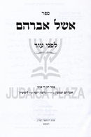 Sefer Eshel Avraham Al Hilchos Lifnei Iver - ספר אשל אברהם על הלכות לפני עור