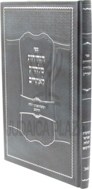 Sefer HaZhirus Melehazik L'Acheirim - ספר הזהירות מלהזיק לאחרים