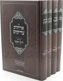 Sifrei Mussar Im Biur Yarum Roshi 4 Volume Set - ספרי מוסר עם ביאור ירום ראשי 4 כרכים